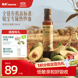 英氏有机牛油果油250ml辅食用油低敏热炒佐餐鳄梨油新鲜果肉榨好油