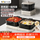 小熊（Bear）电火锅鸳鸯锅 火锅专用锅折叠多功能料理锅蒸烤涮一体家用4-6人烤肉锅E80J1 8L叠叠锅2.0
