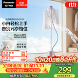 松下（Panasonic）【烫衣神器】立式挂烫机35g/min水箱1.5升家用手持熨烫机大蒸汽电熨斗熨烫衣服高效除皱NI-GSG021