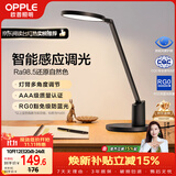 欧普照明（OPPLE）AAA级护眼灯无蓝光LED感应调光书桌护眼灯儿童学习台灯家用