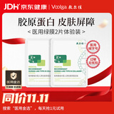 敷尔佳【试用装】医用械字号绿膜*2片面膜状屏障护理医美术后