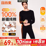宜而爽【商场品质】一等品100%全棉男保暖内衣套装秋衣秋裤冬纯棉毛衫裤
