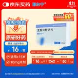 【原研进口】顺尔宁 孟鲁司特钠片 10mg*5片/盒 3盒