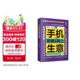 手机能做的网上生意  电商运营书籍
