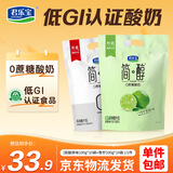君乐宝简醇原味100g*10袋+青柠100g*10袋源头直发包邮 低温酸奶京东自营