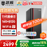 武极幻界 家用商务办公台式电脑台式机电脑主机整机全套国补（i3 16G 512G WiFi6）
