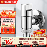 名爵洗衣机龙头自动止水卫生间角阀4分单冷水嘴水管接头Z-017302