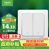 施耐德 双开双控开关 86型暗装墙壁电源二开开关插座面板 睿意系列 白色