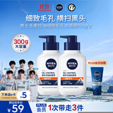 妮维雅男士专用洗面奶150g*2多重控油细致毛孔洁面改善黑头礼物送男友
