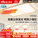 雷士（NVC）吸顶灯智能客厅灯简约卧室餐厅led照明灯具灯饰套餐舒适光