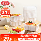 美丽雅一次性饭盒餐盒1000ml*30套带盖食品级打包野餐盒加厚可微波