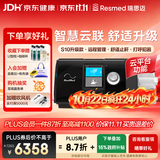 瑞思迈（Resmed）S10智联款单水平呼吸机家用便携止鼾防打呼噜持续正压通气治疗机