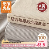 无印良品A类可水洗洗全棉床单三件套 纯棉双人被单床罩 230*245cm