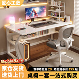 汤能优品电脑桌台式家用电竞游戏桌简约卧室书桌办公学习桌学生写字小桌子 【桌椅套装】暖白120CM+乳胶椅
