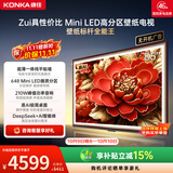 康佳电视85G9W 85英寸648分区MiniLED平板 4+64GB大内存壁纸电视机 超薄一体纯平贴墙国家补贴