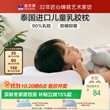 富安娜儿童乳胶枕泰国进口抗菌学生护颈枕天然乳胶枕芯一只44*27*6cm
