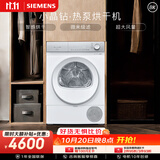 西门子（SIEMENS）小晶钻优享 10KG大容量全自动热泵烘干机 蚕丝被专护 清新颜值 除菌除螨 暴雨烘干 WQ53H2000W