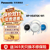 松下（Panasonic） 【保价双11】RP-HS47GK有线耳机 耳挂式耳机挂耳式 运动网课游戏音乐重低音 适用手机电脑圆头 白色