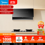 美的（Midea）抽吸排油烟机家用小户型700小尺寸侧吸23风量自清洁油烟机J27S+A8天然气