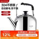 美厨（MAXCOOK）电水壶 304不锈钢烧水壶响水壶 5L加厚鸣音 自动断电防干烧TB-24