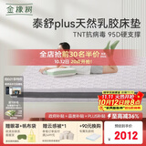 金橡树泰舒Plus天然乳胶床垫泰国进口原液宿舍租房防螨1.2*2米适中偏硬
