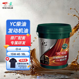 玉柴马石油YC柴油发动机油原厂柴机油YC-900 CI-4 15W-40 18L国四国五