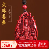 李居明朱砂吊坠本命佛挂件属兔文殊菩萨本命年护身符生肖男女守护神