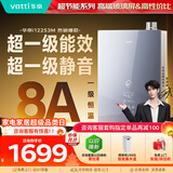 华帝【张凌赫推荐超一级能效i12253M】16升8A一级恒温节能静音免滴水燃气热水器天然气 上门安装换新