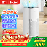 海尔（Haier）空气净化器室内母婴推荐家用除甲醛除烟味除苯等离子除尘办公室除异味除过敏原杀菌消毒净化机