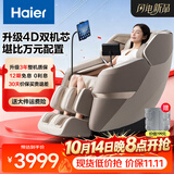 海尔（Haier）按摩椅家用全身按摩全自动太空舱2026电动按摩沙发摇摇椅送父母长辈老人生日礼物实用HS-317-HU1