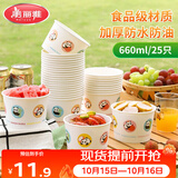 美丽雅一次性纸碗食品级大号660ml*25只 耐高温打包野餐圆形纸质餐饭盒
