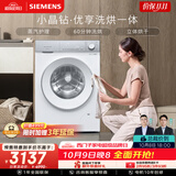 西门子（SIEMENS）小晶钻优享 10KG大容量全自动滚筒洗衣机自带烘干 洗烘一体 蒸气护理 WN52B2U08W