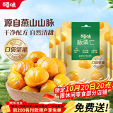 百草味熟制板栗仁50gx4包 坚果炒货板栗子仁即食甘栗仁休闲零食