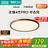四季沐歌（MICOE）护眼原木风无缝吸顶灯卧室灯书房胡桃木色Pro4代青春版