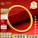 中国黄金（CHINA GOLD）黄金手镯古法素圈手镯足金999实心手镯送老婆女友生日礼物 约5.7g【58圈口】现货速发