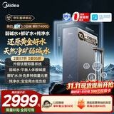 美的（Midea）家用净水机星河5.0弱碱净水器三水直饮矿物质1200G【瞬时1400G】0阻垢剂抑菌反渗透厨下净饮机pro