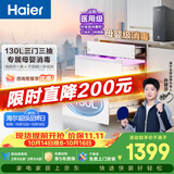 海尔（Haier）【莎莎同款】小红花嵌入式消毒柜家用灭菌舱130L 光波巴氏消毒大容量消毒碗柜母婴级EB130B