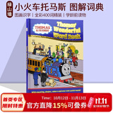 400词 儿童图解词典 Thomas Wonderful Word Book 小火车托马斯和他的朋友们 图画识字字典书 英文原版 精装 绿山墙