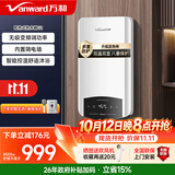 万和（Vanward）即热型变频热水器速热电热水器家用恒温洗澡免储水加热器淋浴器挂墙厨房热水器