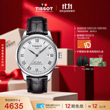 天梭（TISSOT） 龚俊同款 力洛克系列男表 瑞士机械男士皮带商务表生日礼物