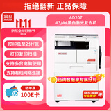 震旦AD207 a3a4大型商用办公黑白打印复印复合机激光一体机（含盖板+单纸盒+上门安装）