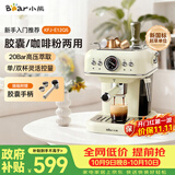 小熊（Bear）咖啡机半自动 家用小型意式咖啡粉胶囊可用 20Bar高压萃取强劲蒸汽奶泡 KFJ-E12Q5