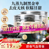 福东海九蒸九制黑金枣 去皮去核枣新疆红枣大枣气血低GI即食零食高膳食