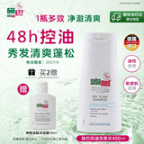 施巴（Sebamed）控油洗发水400ml青少年洗发露洗头膏去油蓬松清爽无硅油德国进口