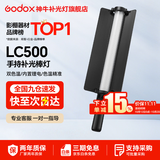 神牛 补光灯lc500  lc1000 棒灯 手持补光灯 补光棒 户外美食拍摄 摄影便携 可调色温人像美颜灯补光灯 手持便携棒灯LC500【双色温版，只有黄白光】 标配