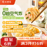 广州酒家脆皮饺子(韭菜猪肉)240g*2袋 16个 下午茶小吃夜宵生鲜食品早餐