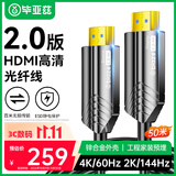 毕亚兹 光纤HDMI线2.0版 50米 4K发烧级高清线 电脑电视投影仪家庭影院3D视频线工程装修连接线 HX33