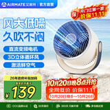 艾美特（AIRMATE）【热销爆款】】空气循环扇桌面电风扇台式家用办公室宿舍床上直流节能享轻音插电充户外露营风扇 【变频旋钮款】沙砾金