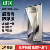 绿联适用三星s24ultra钢化膜手机膜 超窄细边全屏覆盖全包防护抗指纹防爆贴膜 无白边超薄2片