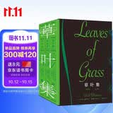 草叶集（全三册） 图文版 沃尔特·惠特曼 美国文学 自由体诗歌 当代外国文学 外国文学